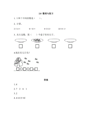 2016年西師版一年級上冊第二單元2.8 整理與復習練習題及答案.doc