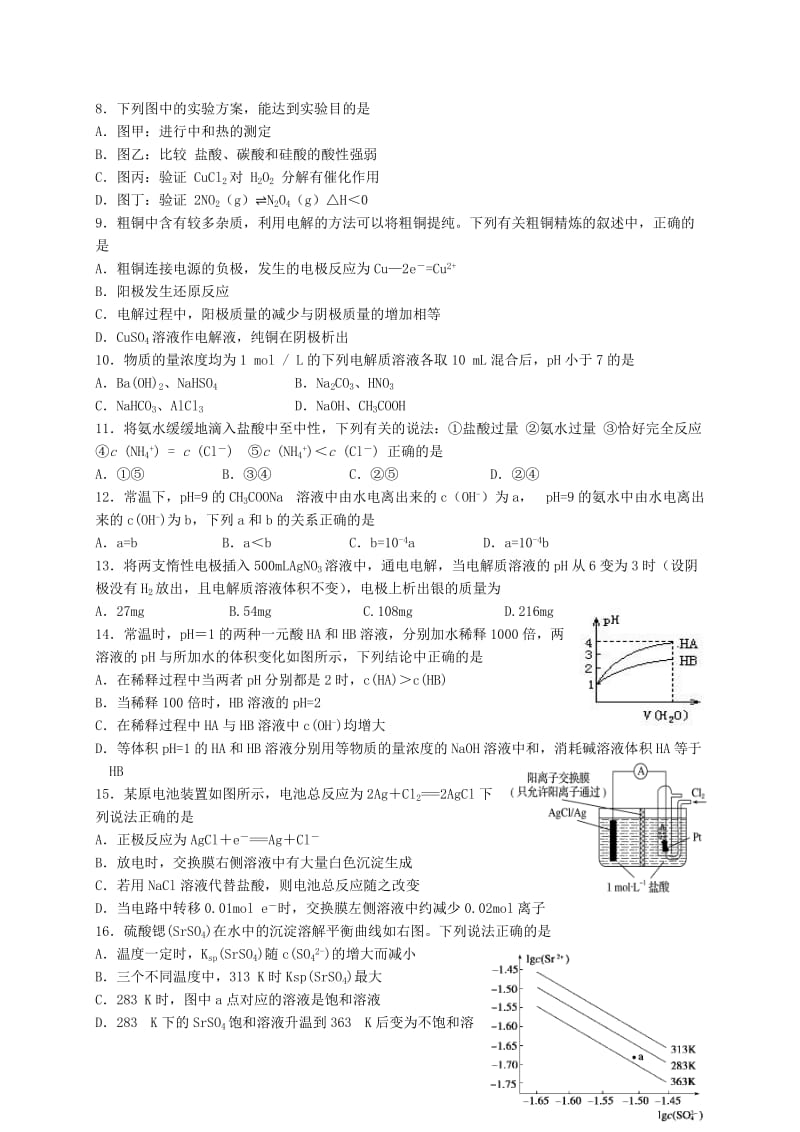 2019-2020年高二化学上学期期末考试试题理(IV).doc_第2页