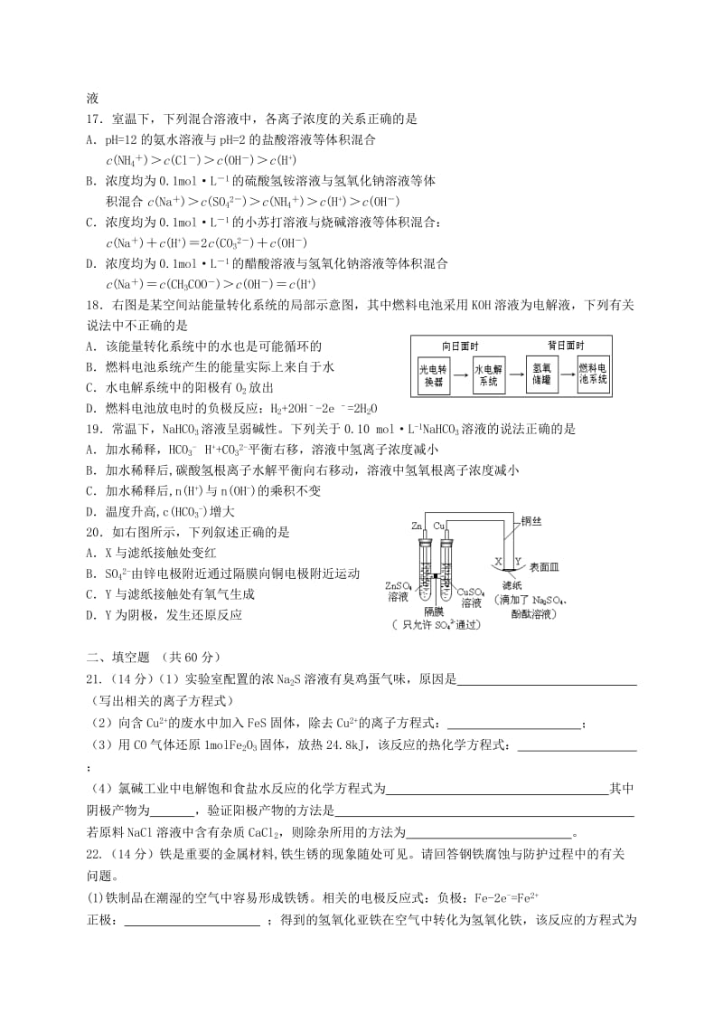 2019-2020年高二化学上学期期末考试试题理(IV).doc_第3页