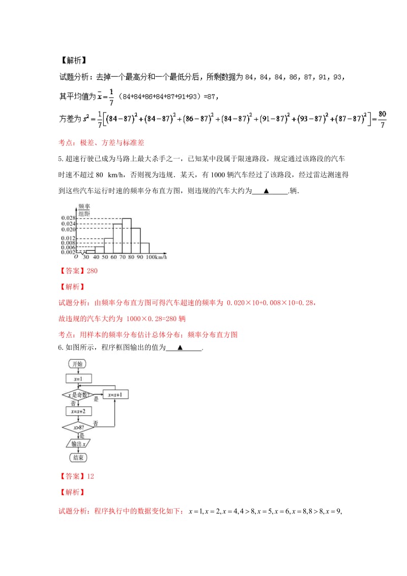 2019-2020年中考试文数试题解析（解析版）含解斩.doc_第2页