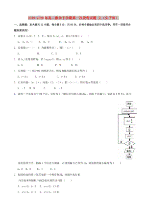 2019-2020年高二數(shù)學(xué)下學(xué)期第一次段考試題 文（尖子班）.doc