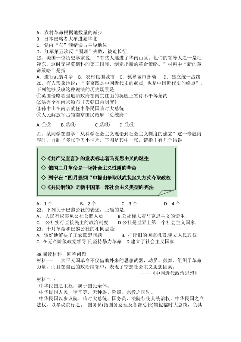 2019-2020年高一上学期第二次质检历史试题 含答案.doc_第2页