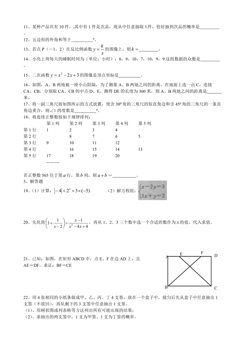 2015年淮安市中考数学试卷及答案.doc_第2页