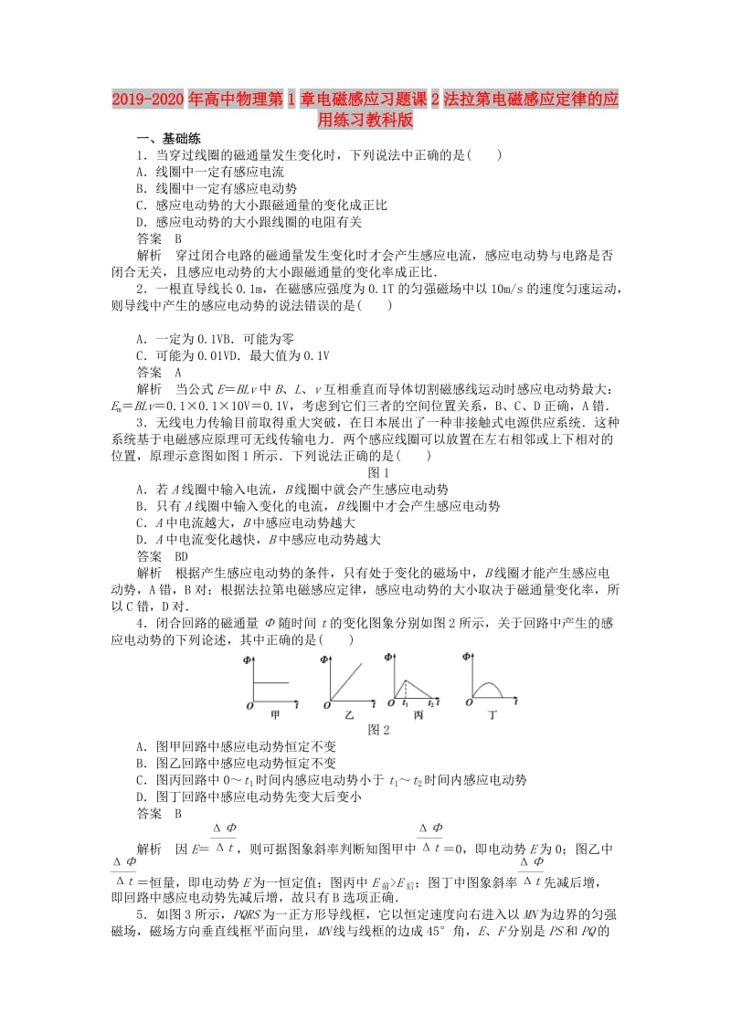 2019-2020年高中物理第1章电磁感应习题课2法拉第电磁感应定律的应用练习教科版.doc_第1页