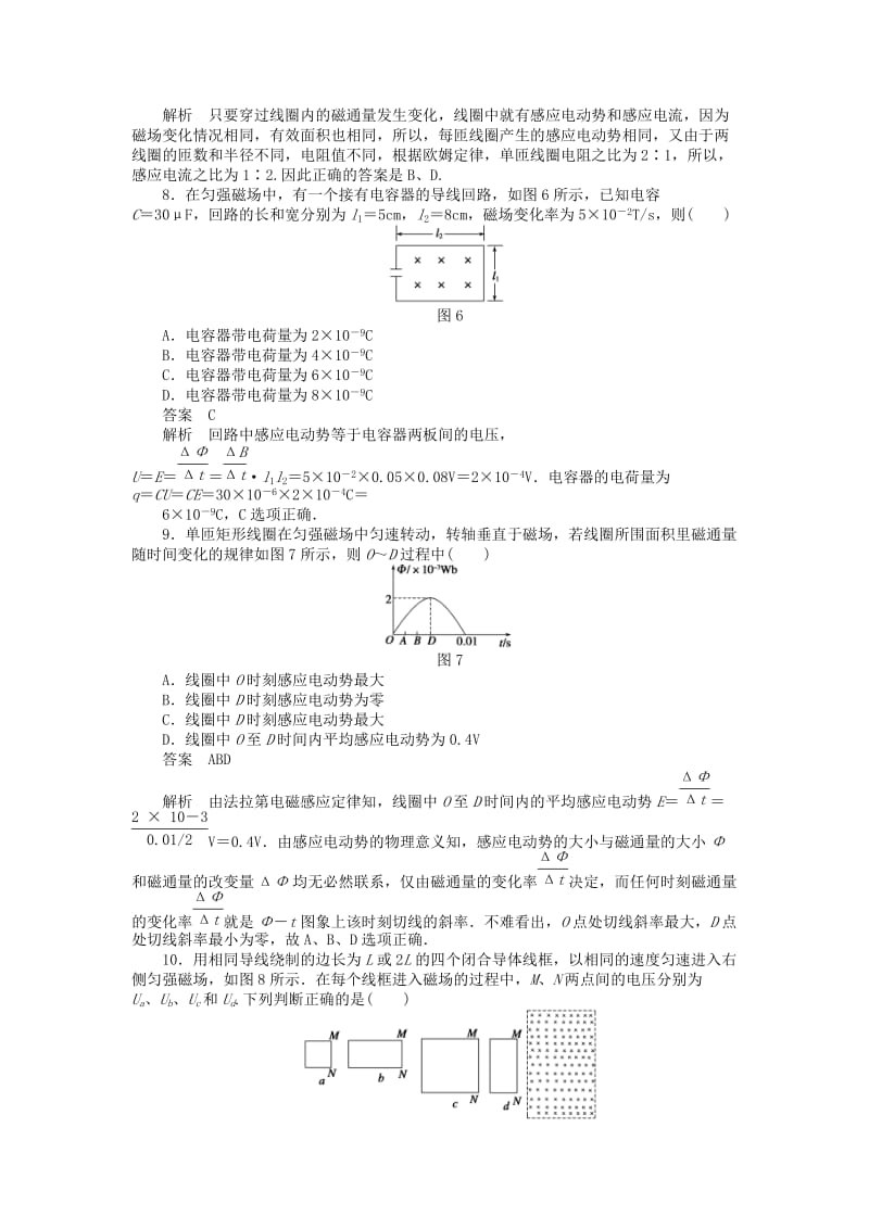 2019-2020年高中物理第1章电磁感应习题课2法拉第电磁感应定律的应用练习教科版.doc_第3页