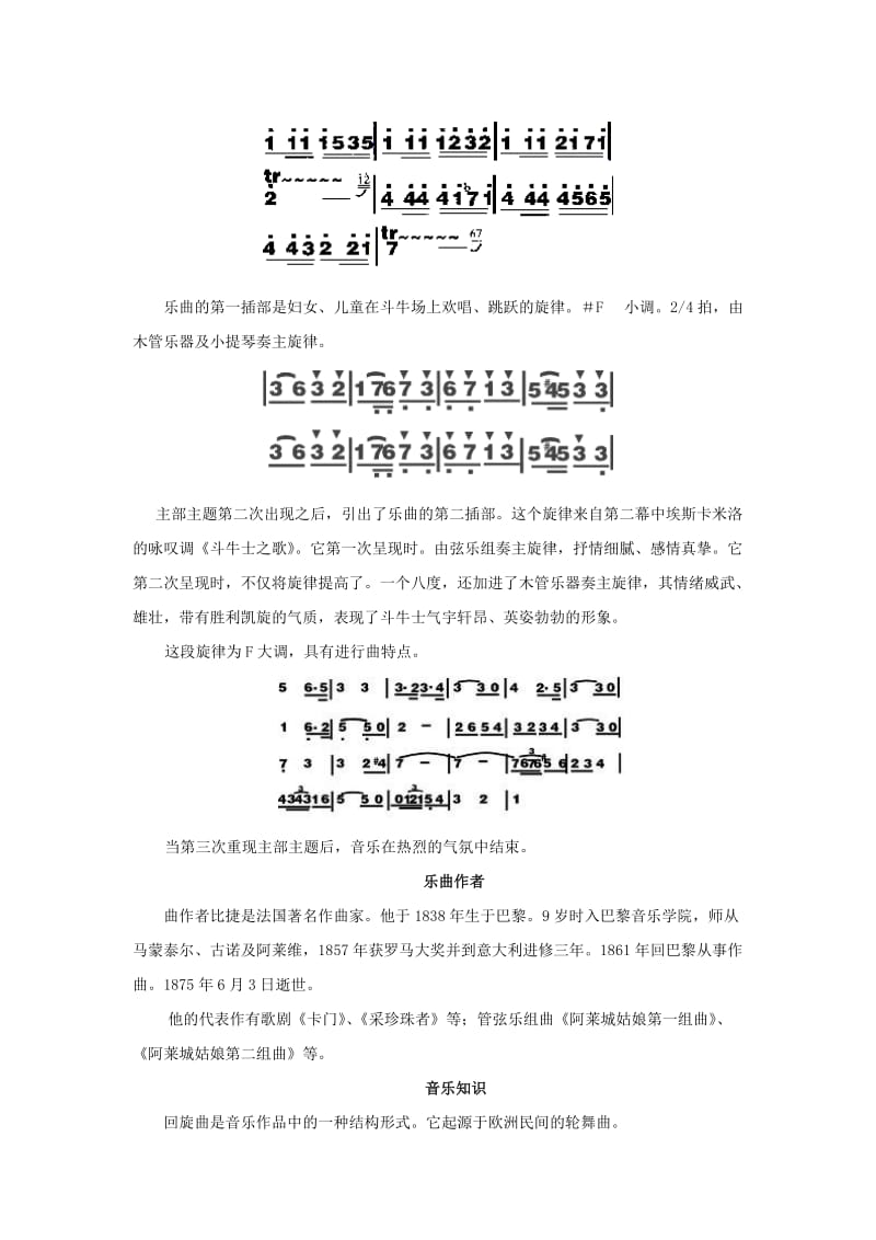 2019-2020年高中音乐 《音乐欣赏课卡门序曲》说课稿.doc_第2页