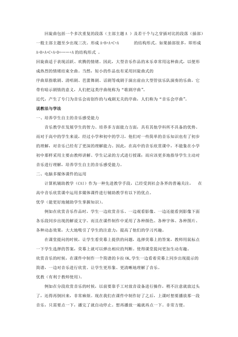 2019-2020年高中音乐 《音乐欣赏课卡门序曲》说课稿.doc_第3页