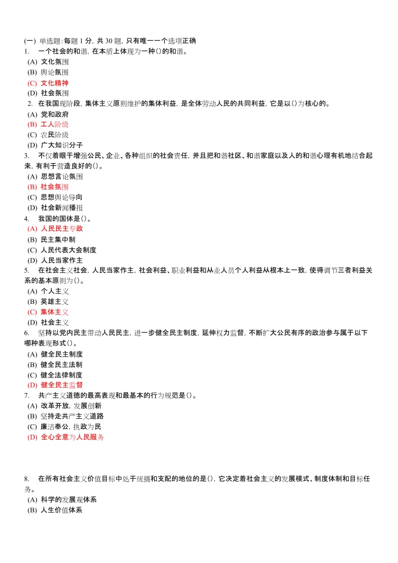 X年重庆市专业技术人员职业道德题库与答案(至今最全).doc_第1页