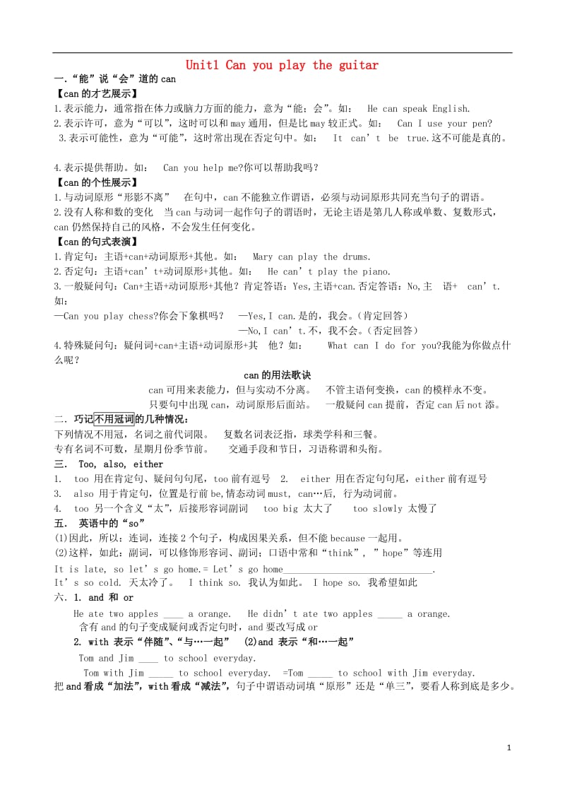 2014人教新目标英语七下unit1《Can you play the guitar》section a同步检测(无答案).doc_第1页