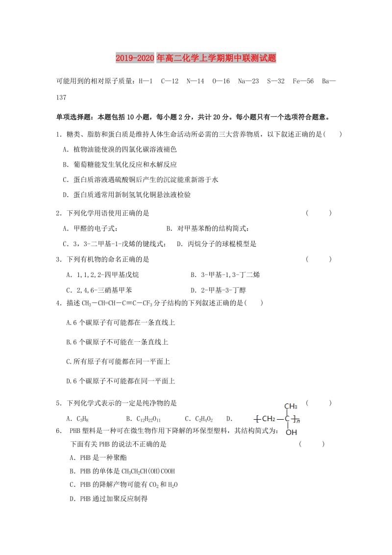 2019-2020年高二化学上学期期中联测试题.doc_第1页