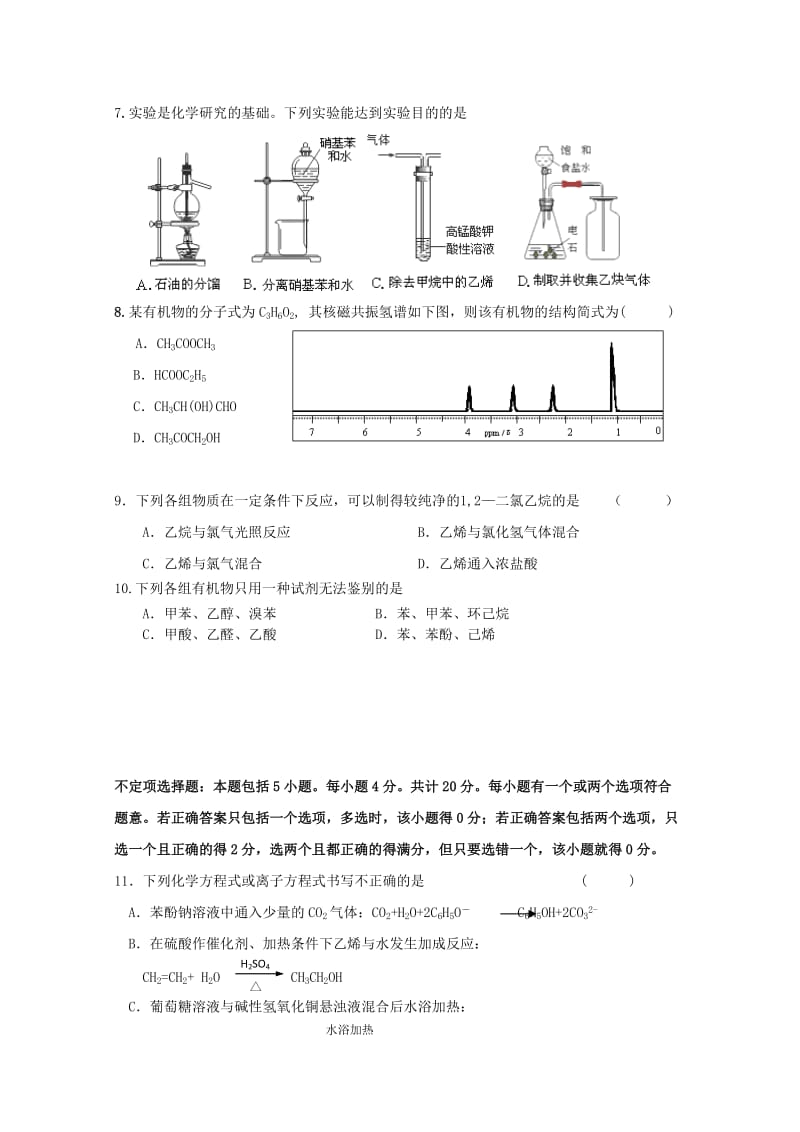 2019-2020年高二化学上学期期中联测试题.doc_第2页