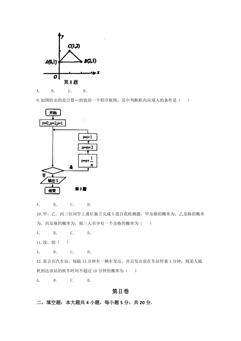 2019-2020年高二上学期期末考试文数试题 含答案(I).doc_第2页