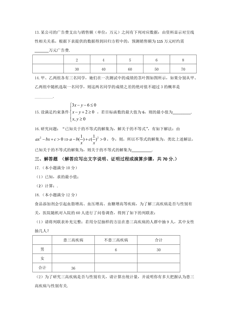 2019-2020年高二上学期期末考试文数试题 含答案(I).doc_第3页