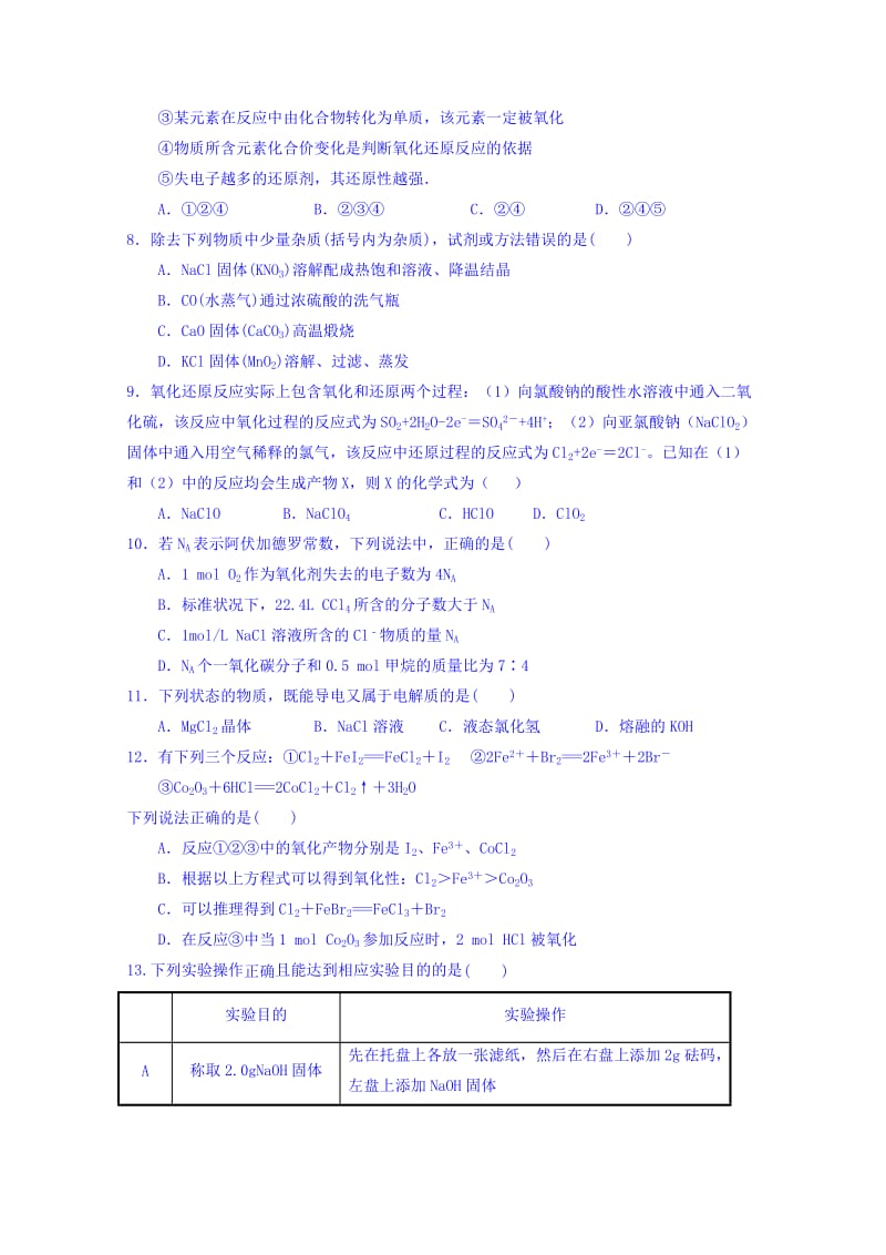 2019-2020年高一12月月考化学试题（实验班）含答案.doc_第2页