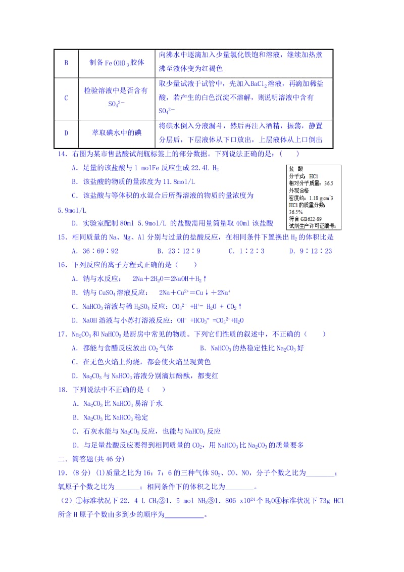 2019-2020年高一12月月考化学试题（实验班）含答案.doc_第3页