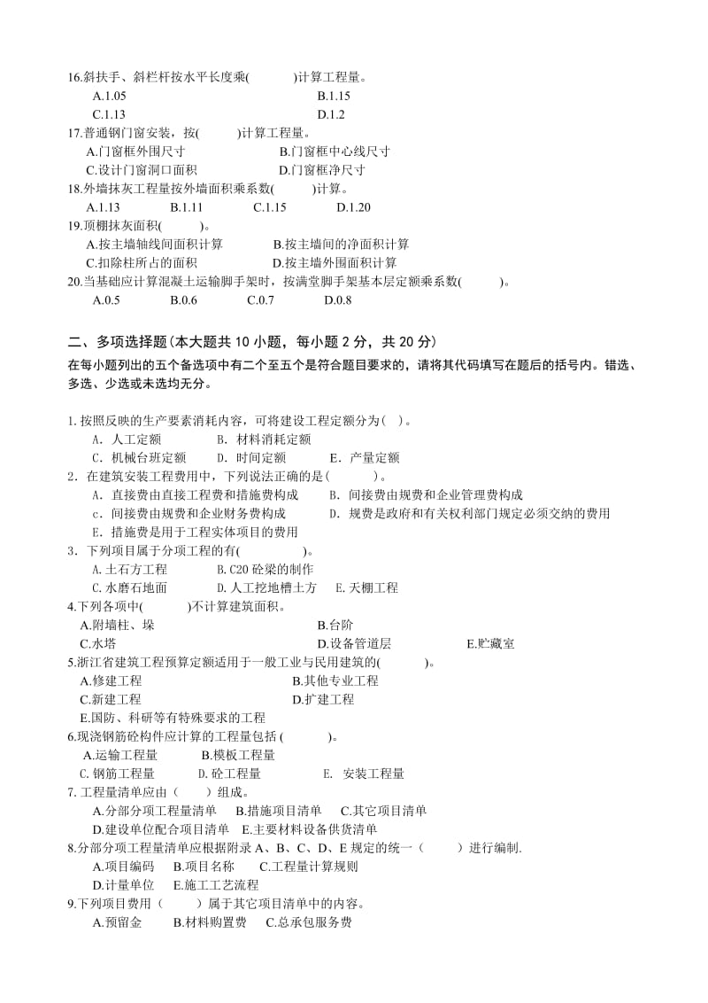 《建筑工程计价》模拟试卷及答案.doc_第2页