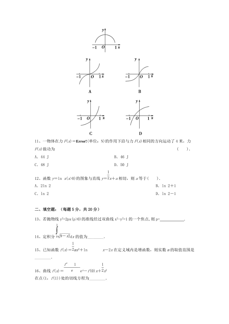 2019-2020年高二数学下学期第一次月考试题 理(III).doc_第2页