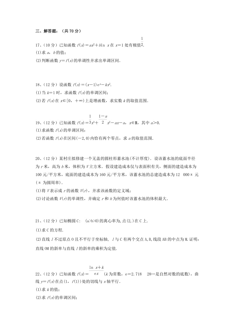 2019-2020年高二数学下学期第一次月考试题 理(III).doc_第3页