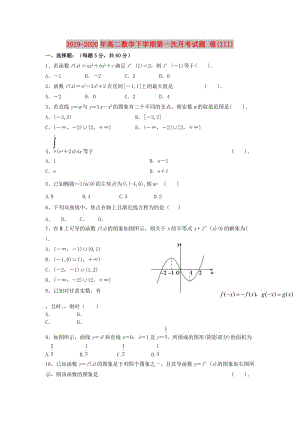 2019-2020年高二數(shù)學(xué)下學(xué)期第一次月考試題 理(III).doc