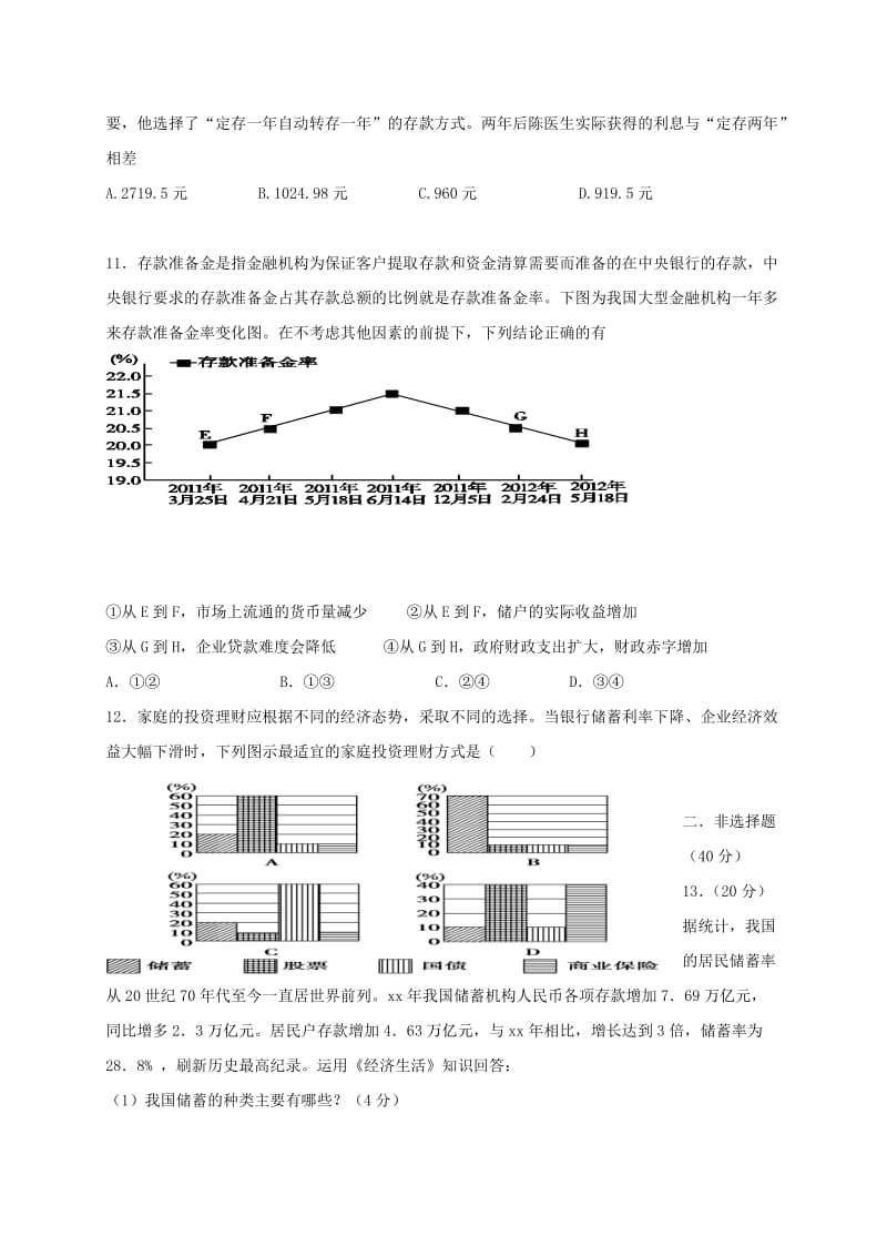 2019-2020年高考政治一轮复习测标试题八新人教版.doc_第3页