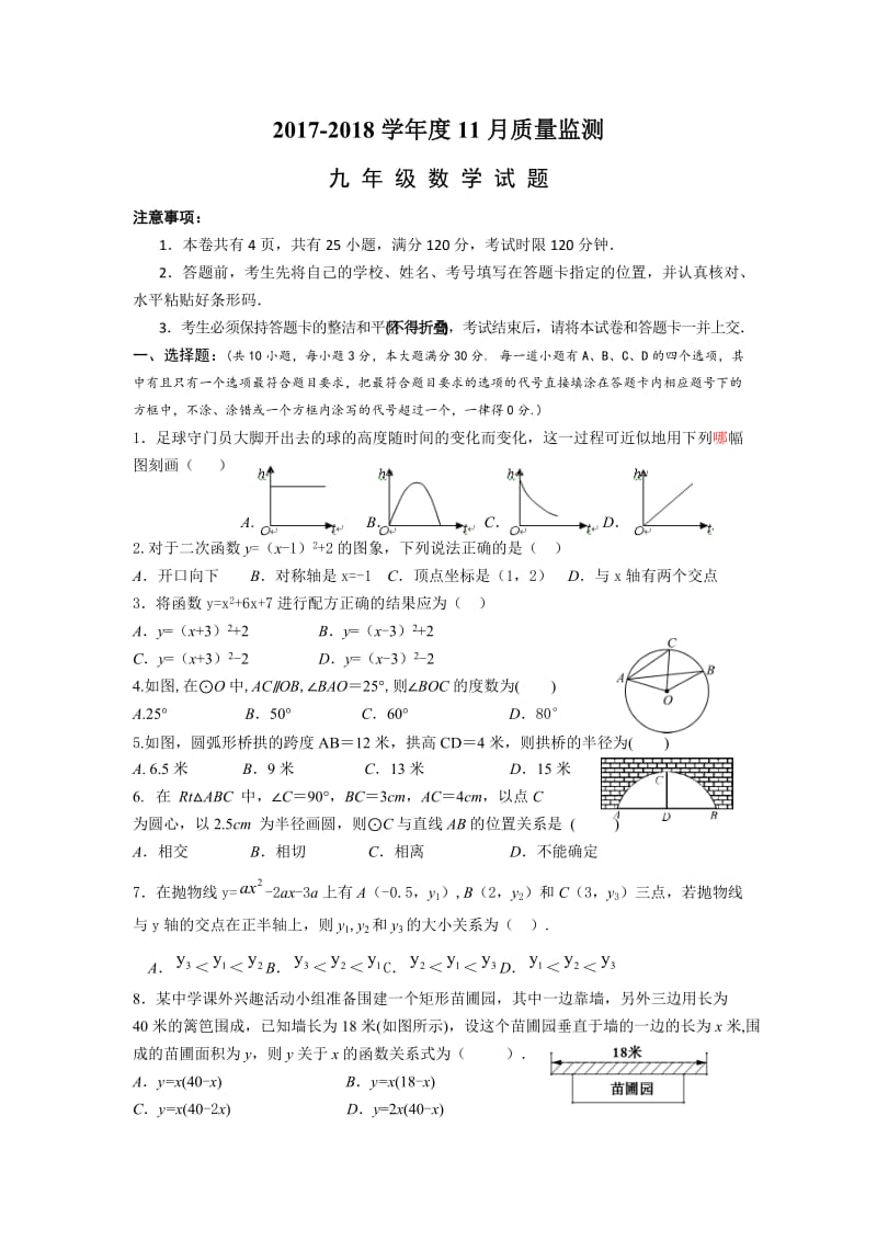 2017年秋湖北省丹江口市九年级上数学期中考试试题及答案.doc_第1页