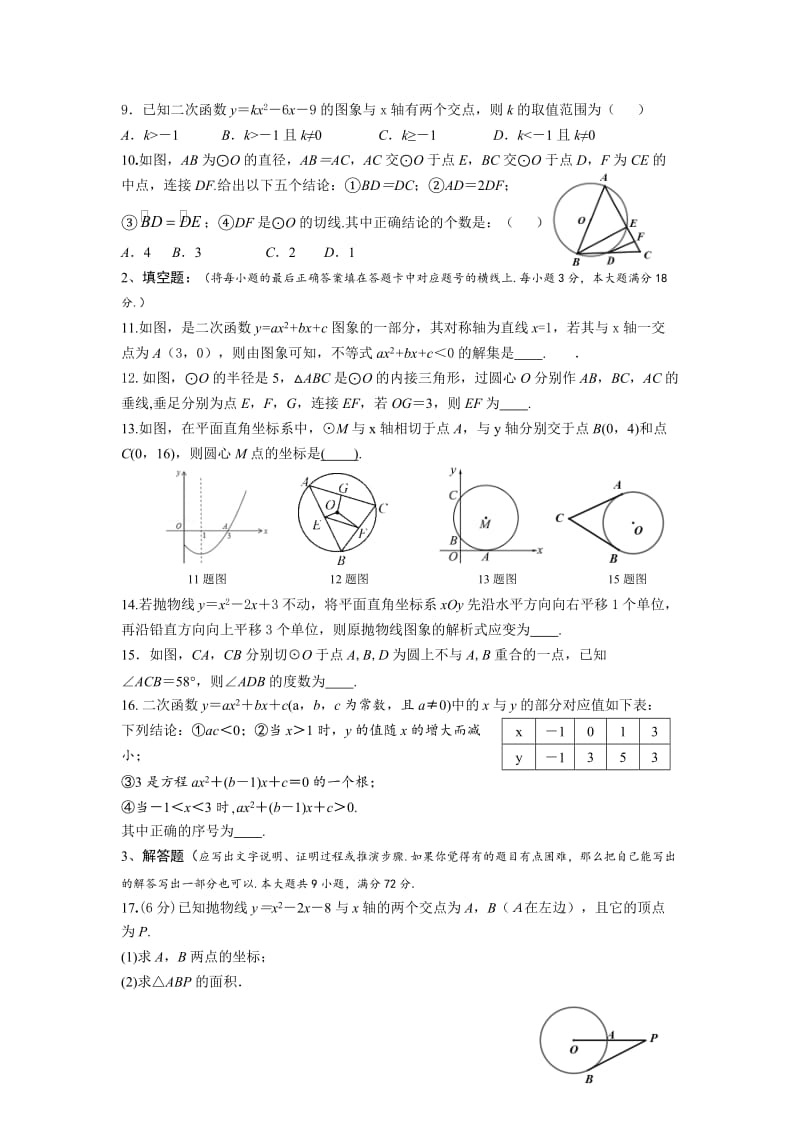 2017年秋湖北省丹江口市九年级上数学期中考试试题及答案.doc_第2页