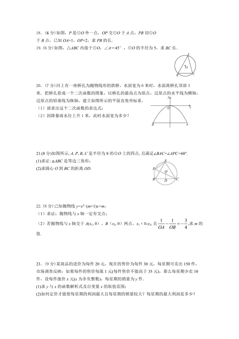 2017年秋湖北省丹江口市九年级上数学期中考试试题及答案.doc_第3页