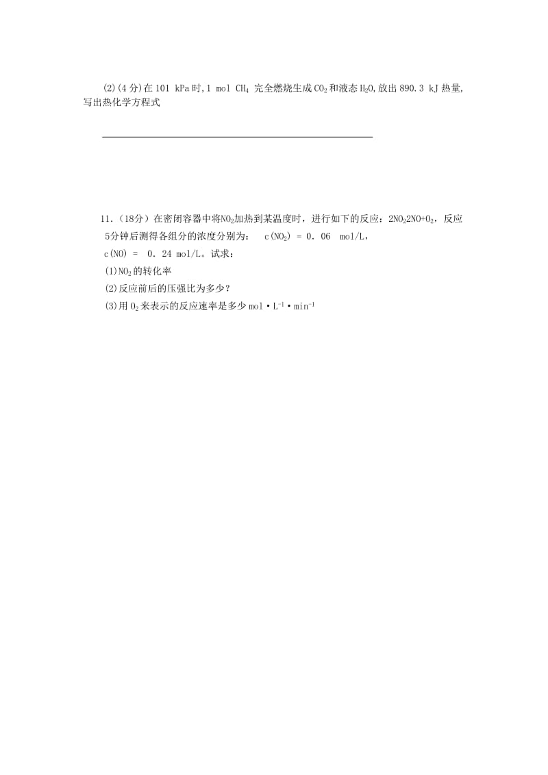 2019-2020年高二上学期第一次月考化学试题无答案.doc_第3页