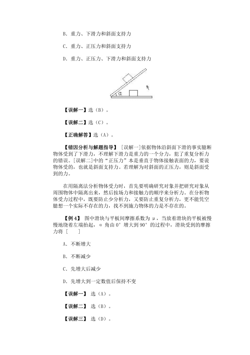 2019-2020年高中物理 牛顿第二定律典型例题讲解与错误分析 新人教版必修1.doc_第2页