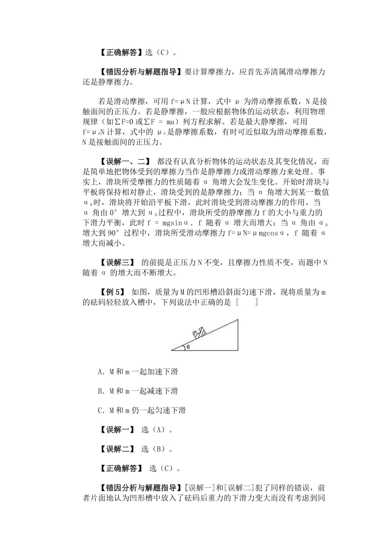 2019-2020年高中物理 牛顿第二定律典型例题讲解与错误分析 新人教版必修1.doc_第3页