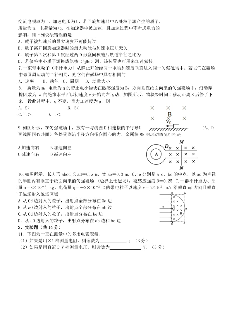 2019-2020年高二物理12月阶段性质量检测试题无答案.doc_第2页