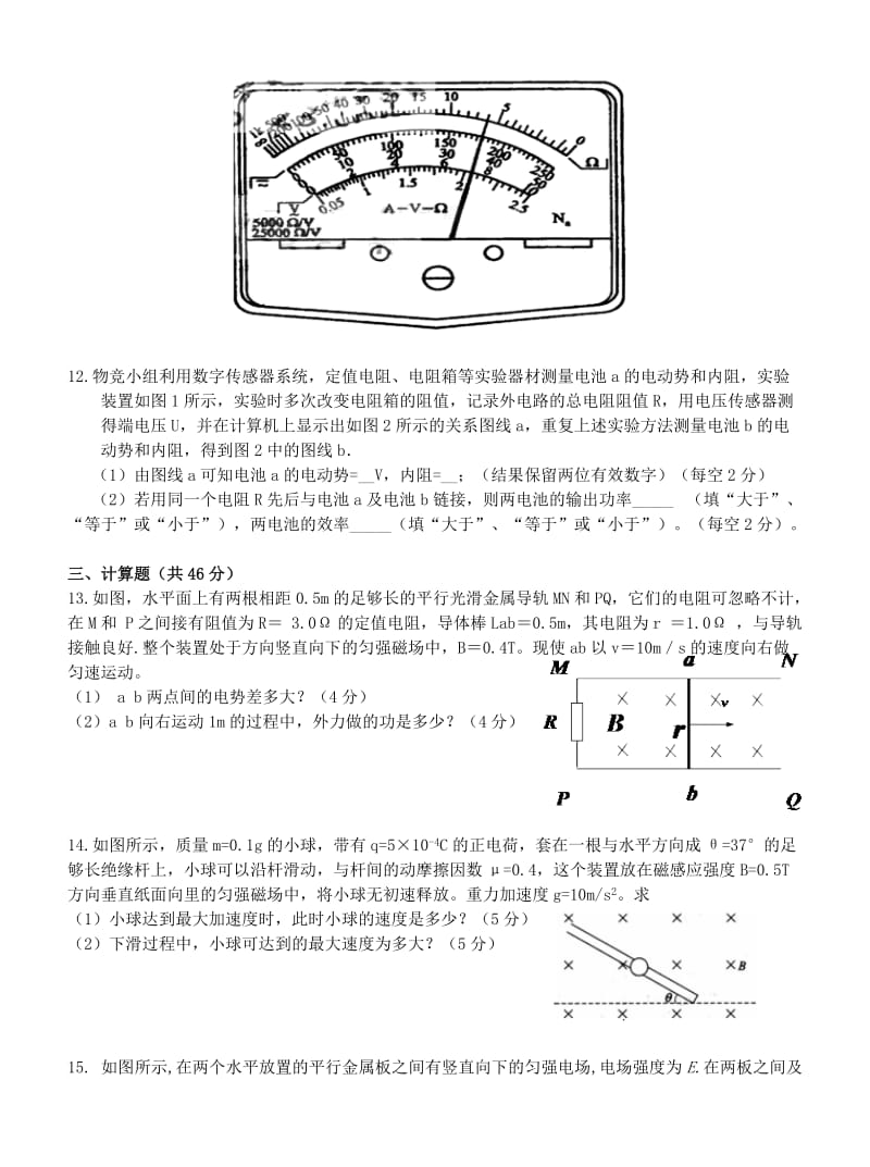 2019-2020年高二物理12月阶段性质量检测试题无答案.doc_第3页