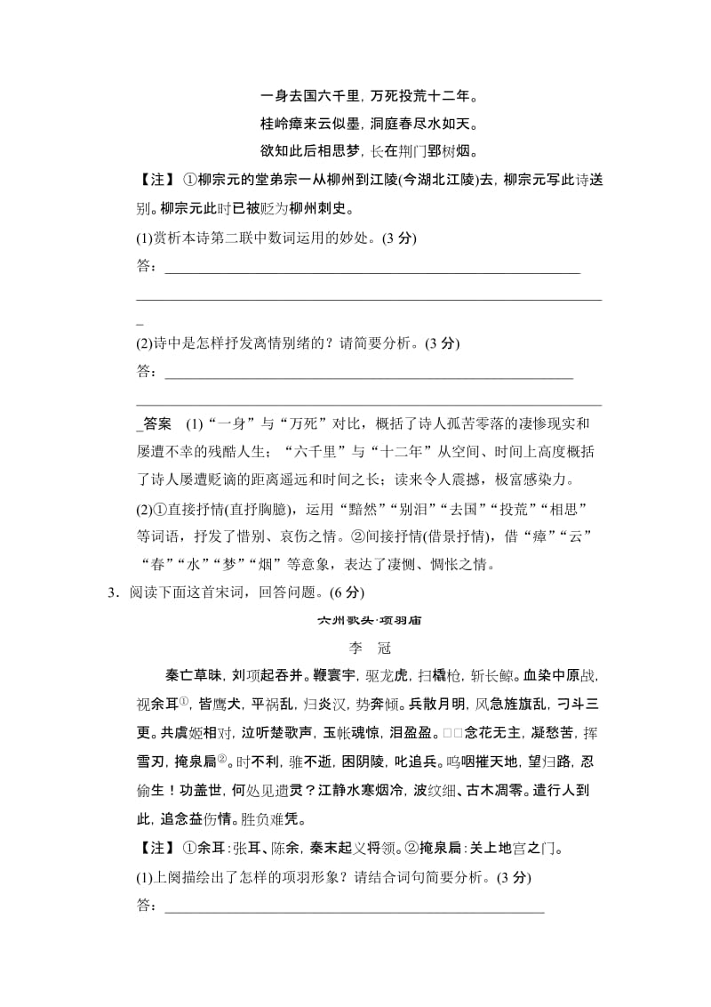 2019-2020年高考语文第一轮考点复习辅导试卷word版含答案解析6.doc_第2页