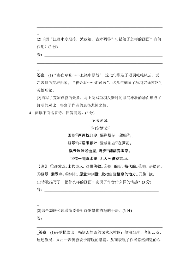 2019-2020年高考语文第一轮考点复习辅导试卷word版含答案解析6.doc_第3页