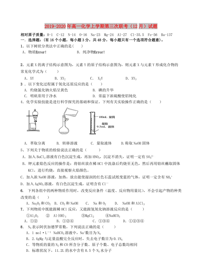 2019-2020年高一化学上学期第三次联考（12月）试题.doc_第1页