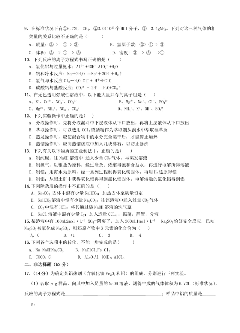 2019-2020年高一化学上学期第三次联考（12月）试题.doc_第2页