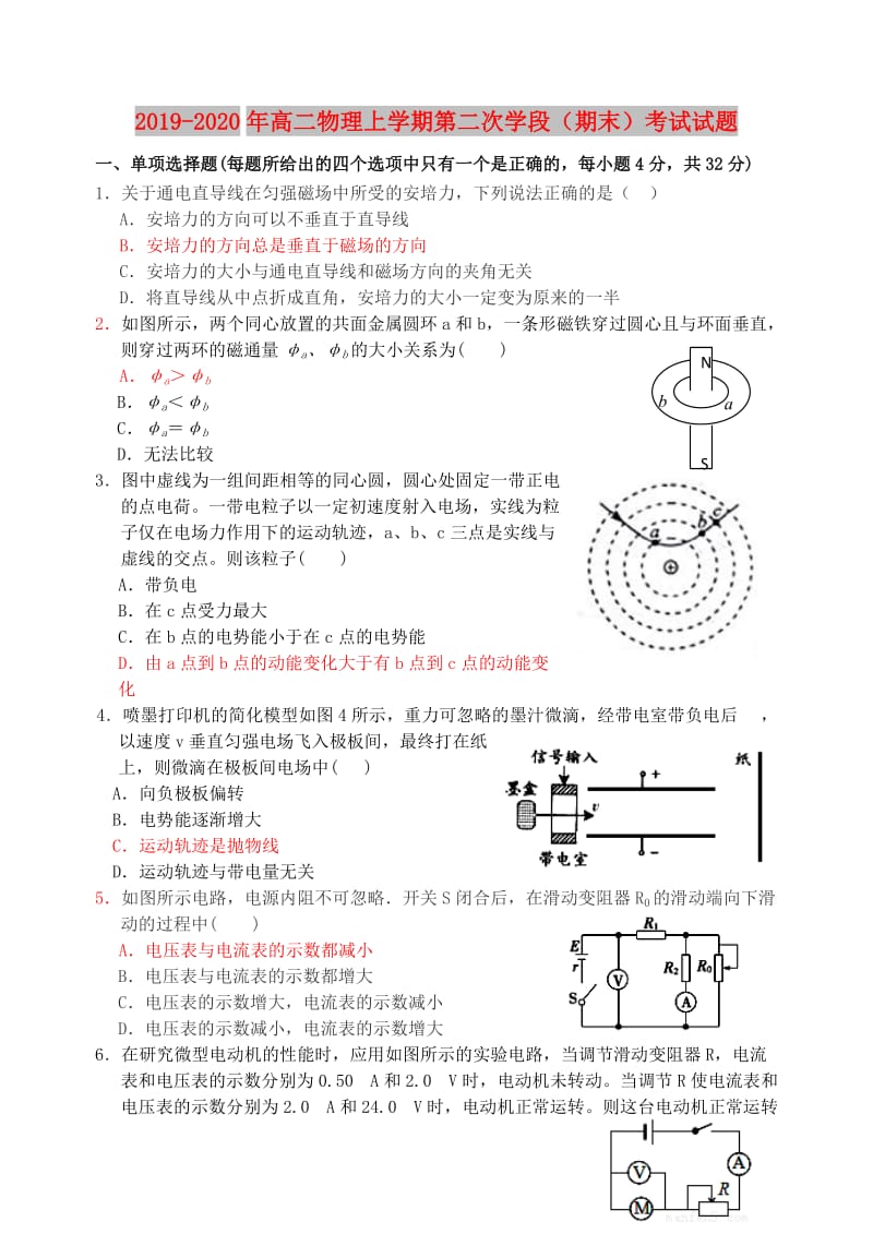 2019-2020年高二物理上学期第二次学段（期末）考试试题.doc_第1页