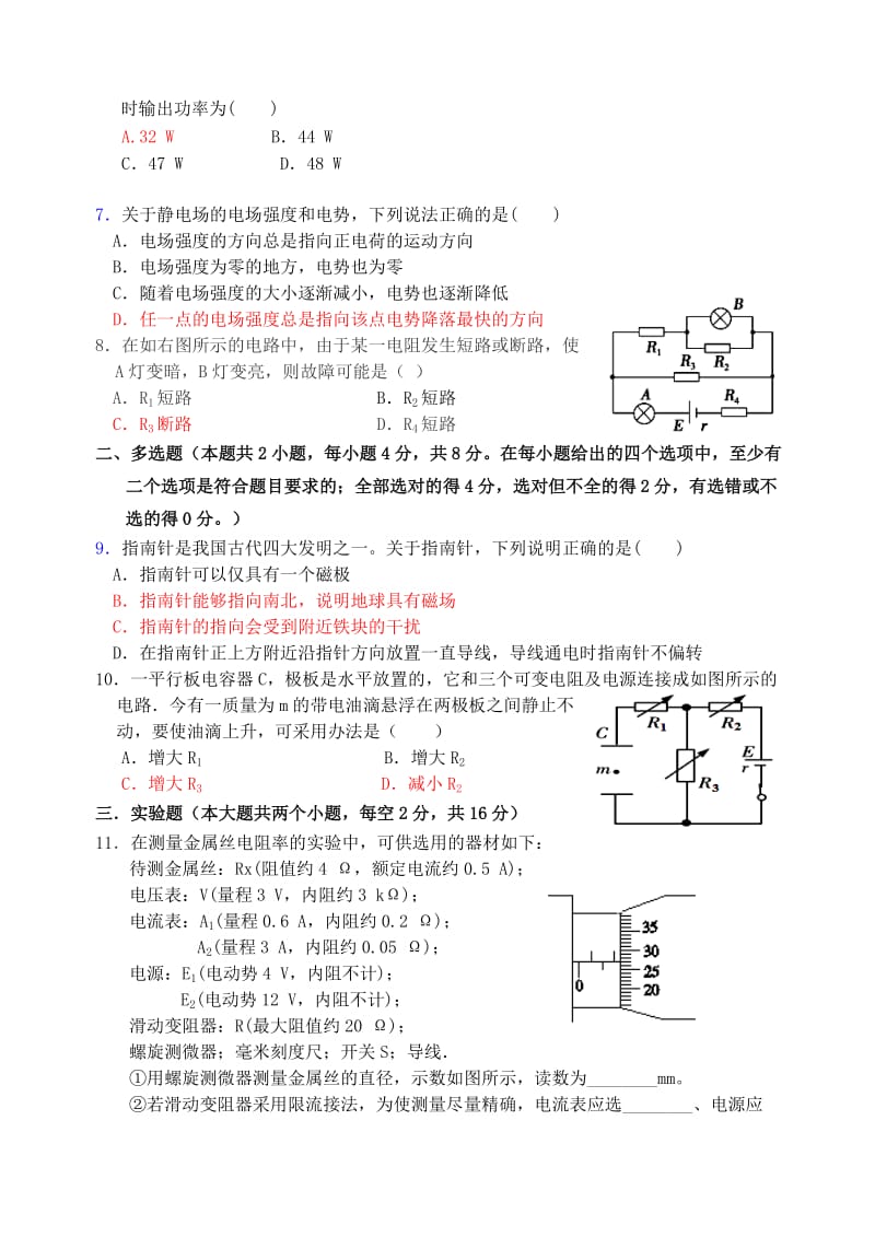 2019-2020年高二物理上学期第二次学段（期末）考试试题.doc_第2页