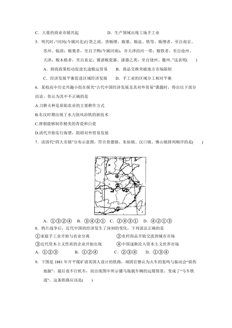 2019-2020年高一下学期期末考试历史试题（必修）含答案.doc_第2页