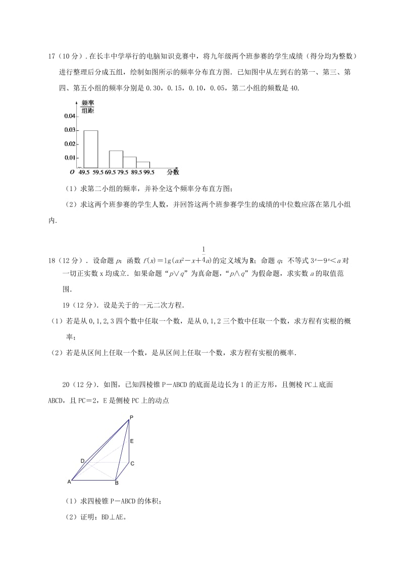 2019-2020年高二数学下学期开学考试试题理(III).doc_第3页