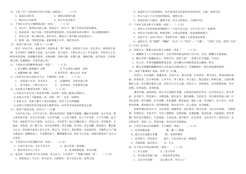 2019-2020年高二语文10月月考试题(VI).doc_第2页