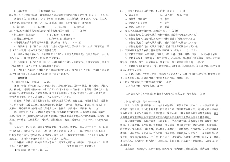 2019-2020年高二语文10月月考试题(VI).doc_第3页