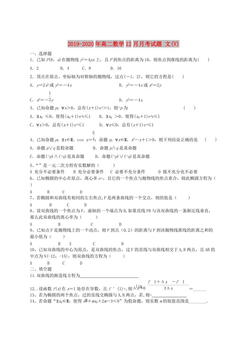 2019-2020年高二数学12月月考试题 文(V).doc_第1页