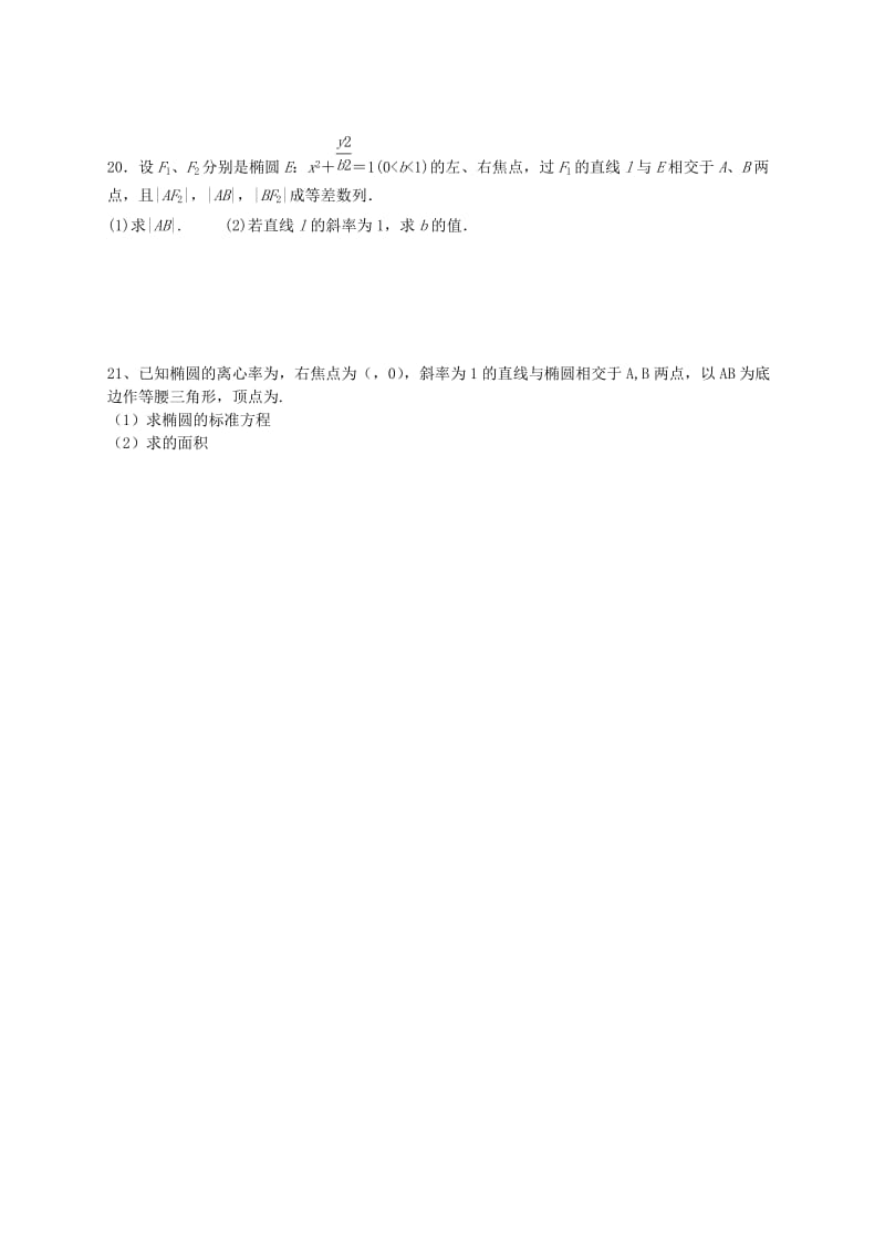 2019-2020年高二数学12月月考试题 文(V).doc_第3页