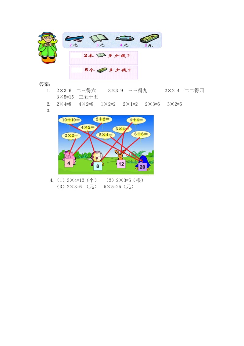 2016年4.3 2、3、4的乘法口诀练习题及答案.doc_第2页