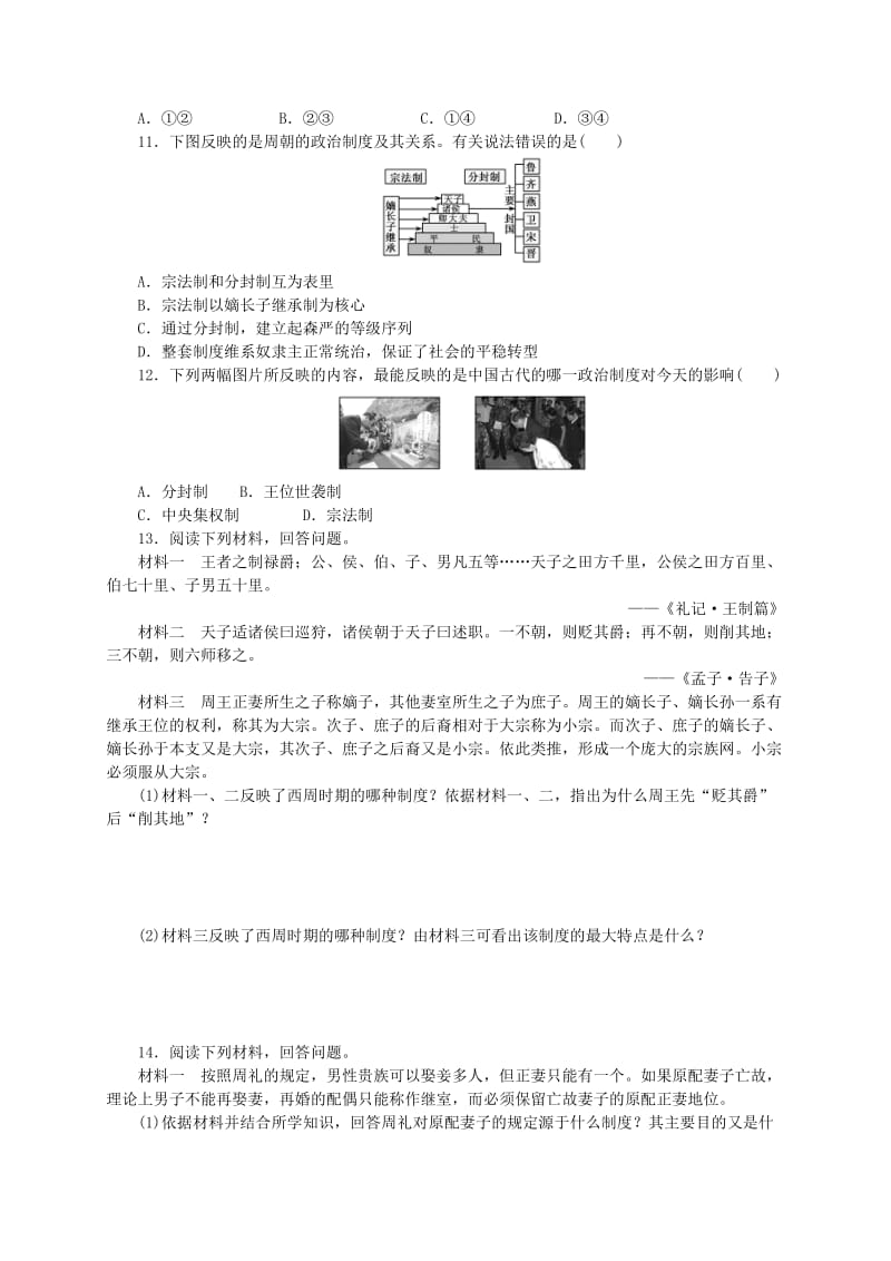 2019-2020年高考历史 专题一 古代中国的政治制度 人民版必修1.doc_第2页