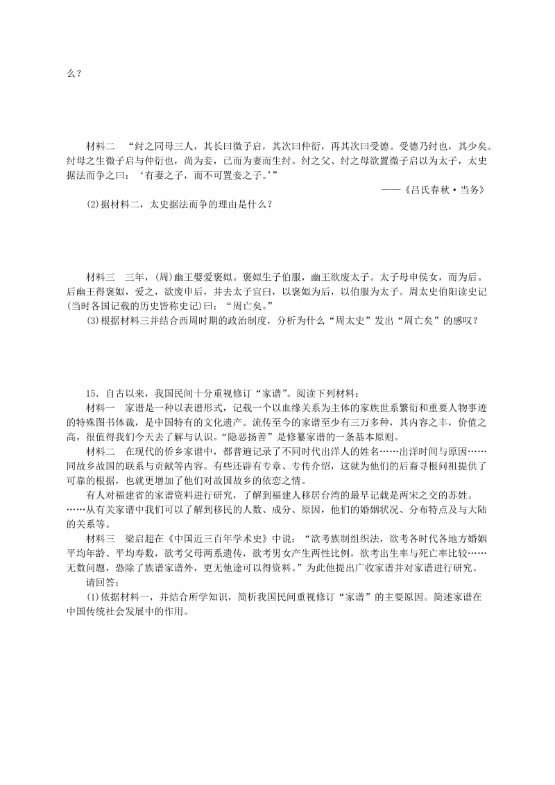 2019-2020年高考历史 专题一 古代中国的政治制度 人民版必修1.doc_第3页
