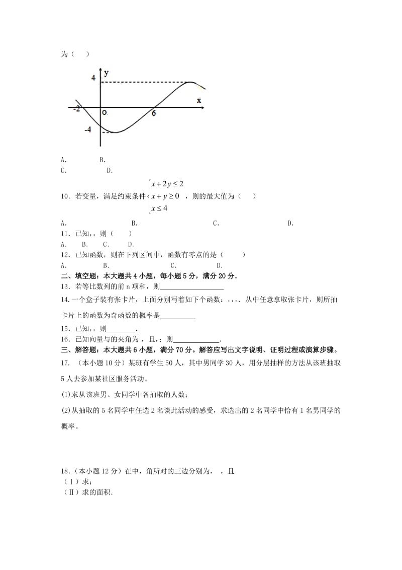 2019-2020年高二数学下学期期末考试试题 文(III).doc_第2页