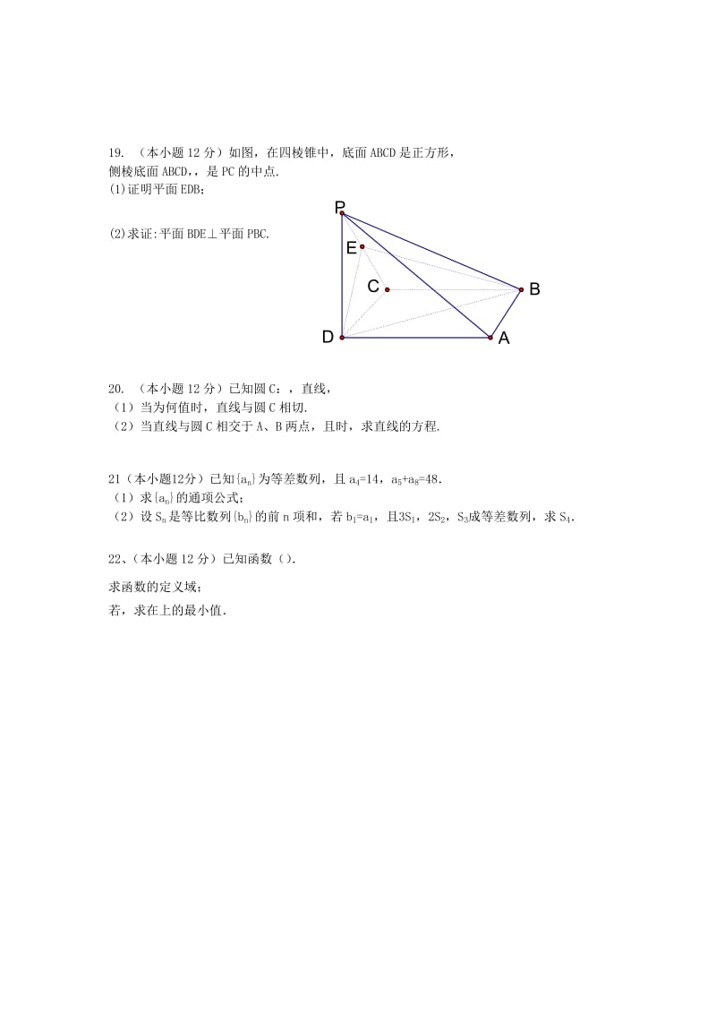 2019-2020年高二数学下学期期末考试试题 文(III).doc_第3页