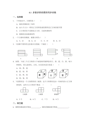 4.1 多姿多彩的圖形練習(xí)題及答案.doc